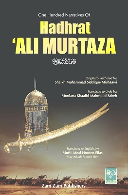 (image for) 100 Narratives of Hadhrat Ali Murtaza