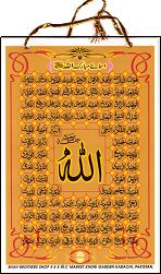 (image for) 99 Names of Allah : Laminate