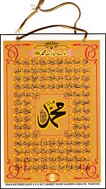 (image for) 99 Names of Muhammad : Laminate