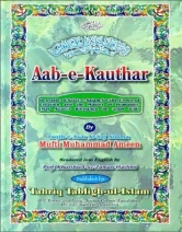 Aab e Kauthar: English