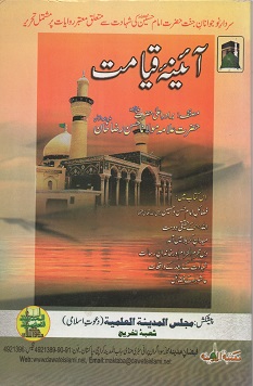 (image for) Aa'ina e Qiyamat : Urdu