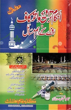 (image for) Ahkam Tarawih wa Itikaf : Urdu