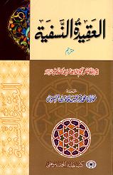 (image for) Al-Aqida al-Nasafiya : Urdu