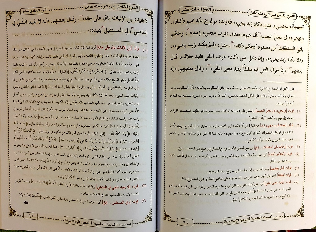 Modal Additional Images for Al-Farah al-Kamil Sharh Miata Amil: Arabic