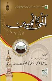 (image for) Al-Haq al Mubeen : Urdu