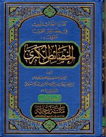 (image for) Al-Khasais al-Kubra : Arabic, 2 Vols
