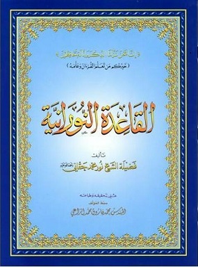 (image for) Al-Qaidah al-Nooraniya : Large