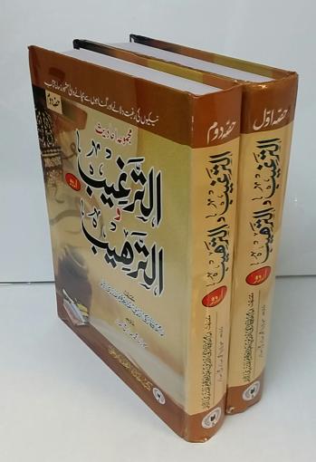 (image for) Al Targheeb wa't Tarheeb : 2 Vols Urdu
