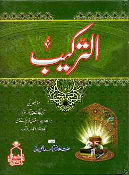 (image for) Al-Tarkeeb : Urdu