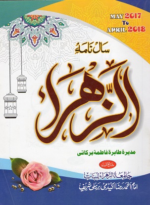 (image for) Al Zahra Salnama : Urdu