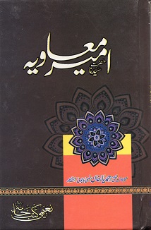 (image for) Hadrat Amir Muawiya : Urdu