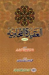 (image for) Al-Aqida Tahawiyyah : Urdu
