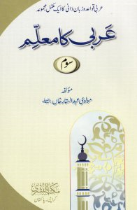(image for) Arabi ka Muallim : 3