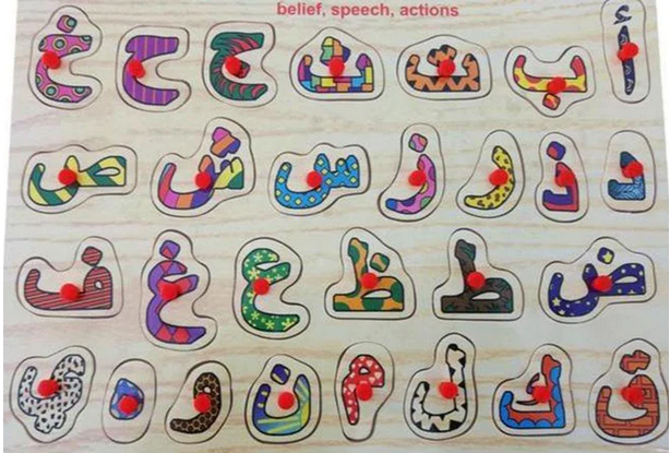 (image for) Arabic Alphabet Board Puzzle