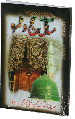 (image for) Asaan Masa'il Haj wa Umra : Urdu