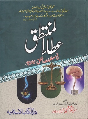 (image for) Ata al-Mantiq : Urdu