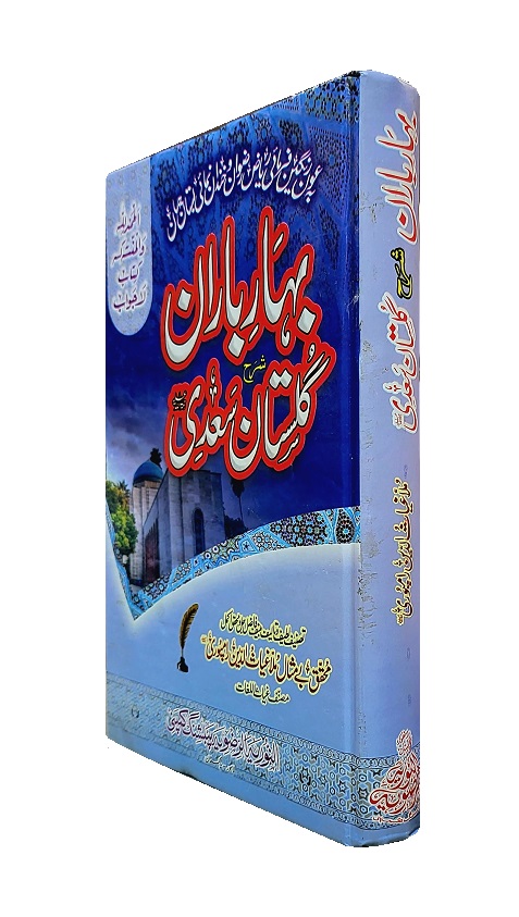 (image for) Bahar e Baraan : Farsi