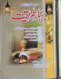 (image for) Bahar al-Tariqat : Urdu