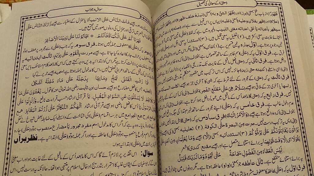 Basheer al-Qari : Urdu