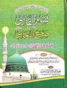 Modal Additional Images for Basheer al-Qari : Urdu