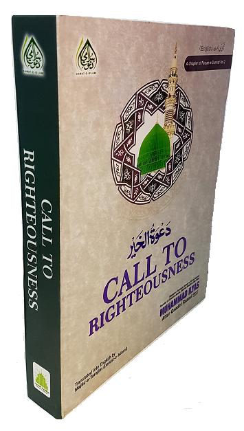 (image for) Call to Righteousness [HB] New