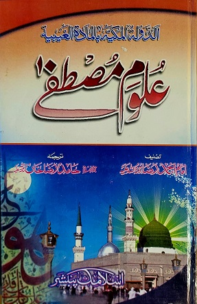 (image for) Al-Dawlat al-Makkiya : Urdu