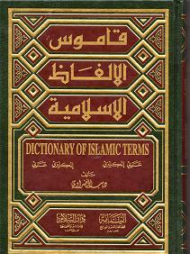 (image for) Dictionary of Islamic Terms : Arab/Engl.