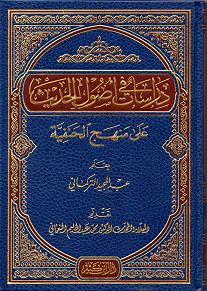 (image for) Dirasat fi Usul al-Hadith : Arabic