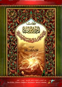 (image for) Diwan Imam Ali Ibn Abi Talib : Arabic