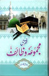 (image for) Faqri Majmu'a e Waza'if : Urdu