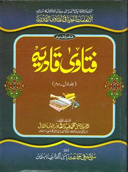 (image for) Fatawa Qadiriyyah (2 Vols) : Urdu