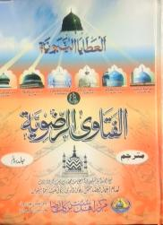 (image for) Fatawa Razawiya : 30 Vol's, Urdu