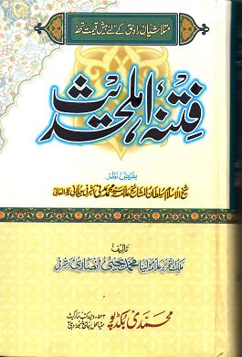 Fitna Ahl e Hadith : Urdu
