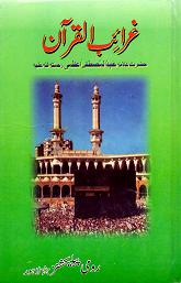 (image for) Garaib ul Qur'an : Urdu