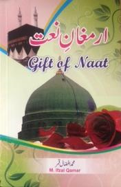 (image for) Gift of Naat