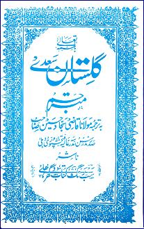 (image for) Gulistan e Sa'di : Farsi/Urdu