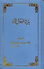 (image for) Hadiyatul Rasul : Farsi