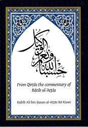 (image for) Hasbuna Allah wa ni'm al-Wakil : English