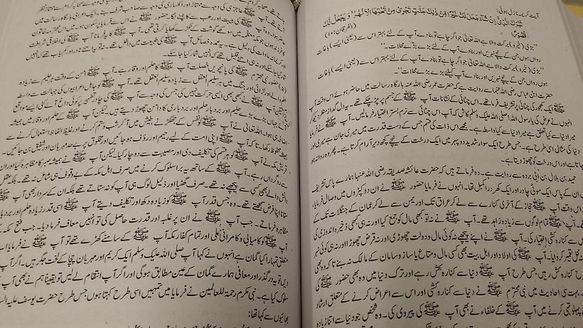 Modal Additional Images for Hujjat-Allah Ala al-Alamin : Urdu, 2 Vol's
