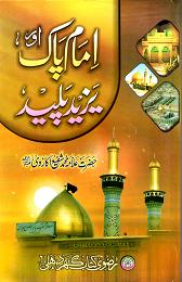 (image for) Imam Paak aur Yazid Paleed : Urdu