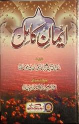 (image for) Iman e Kamil : Urdu