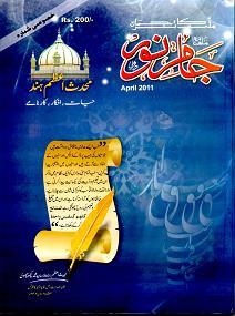 (image for) Jaam e Nur Monthly : Urdu
