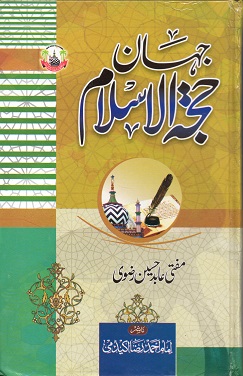 (image for) Jahan Hujjat al Islam : Urdu