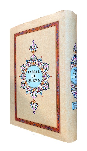 (image for) Jamal ul Quran : English