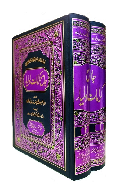 (image for) Jami Karamat al-Awliya : 2 Vols, Urdu