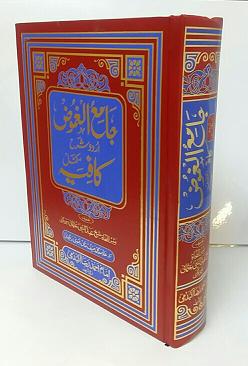 (image for) Jami al Ghumud : Urdu sharh Kafiya