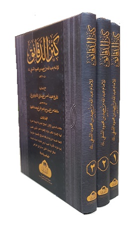 (image for) Kanz al-Daqa'iq : 3 Vols Arabic