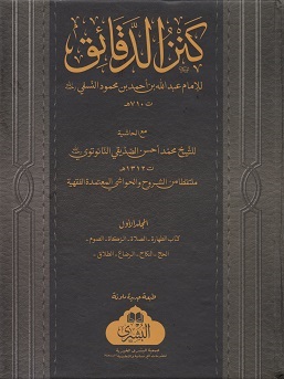 Modal Additional Images for Kanz al-Daqa'iq : 3 Vols Arabic
