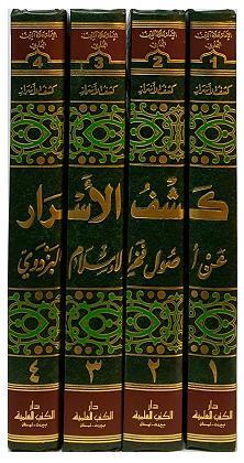 (image for) Kashf al Asrar an Usul ... 4 Vols, Arabic