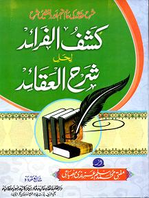 (image for) Kashf al Faraid Sharh Aqaid : Urdu